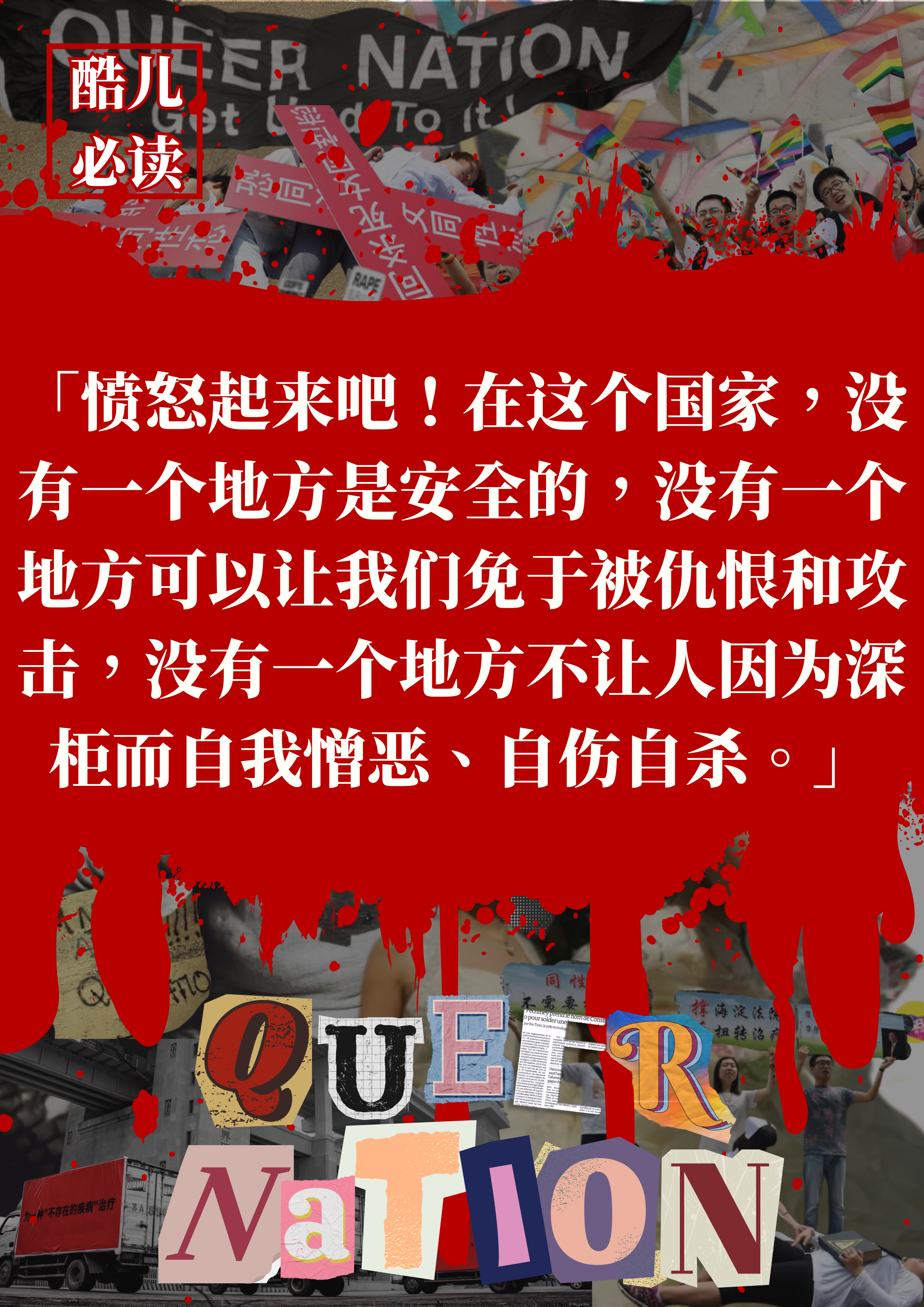 酷儿国庆必读 · 第12张