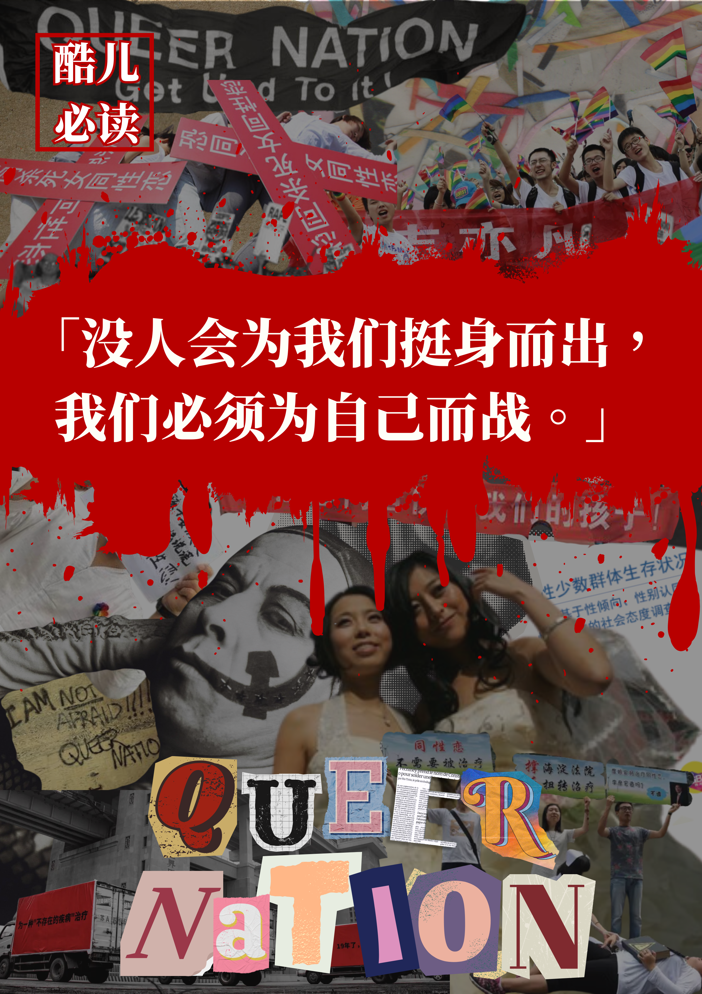 酷儿国庆必读 · 第5张