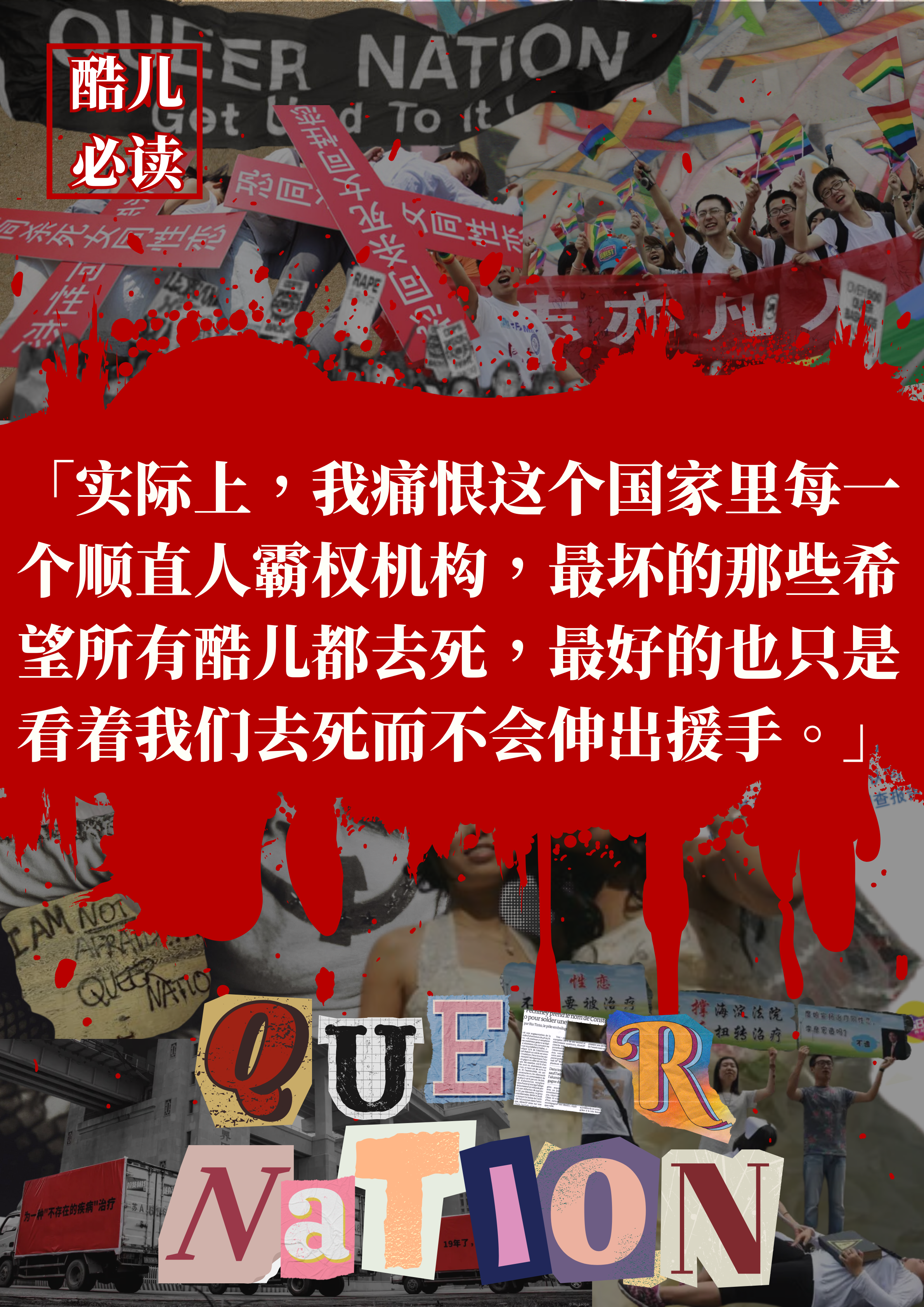 酷儿国庆必读 · 第6张