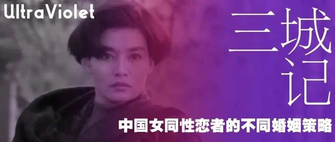 Cover Image for 紫外发散｜三城记