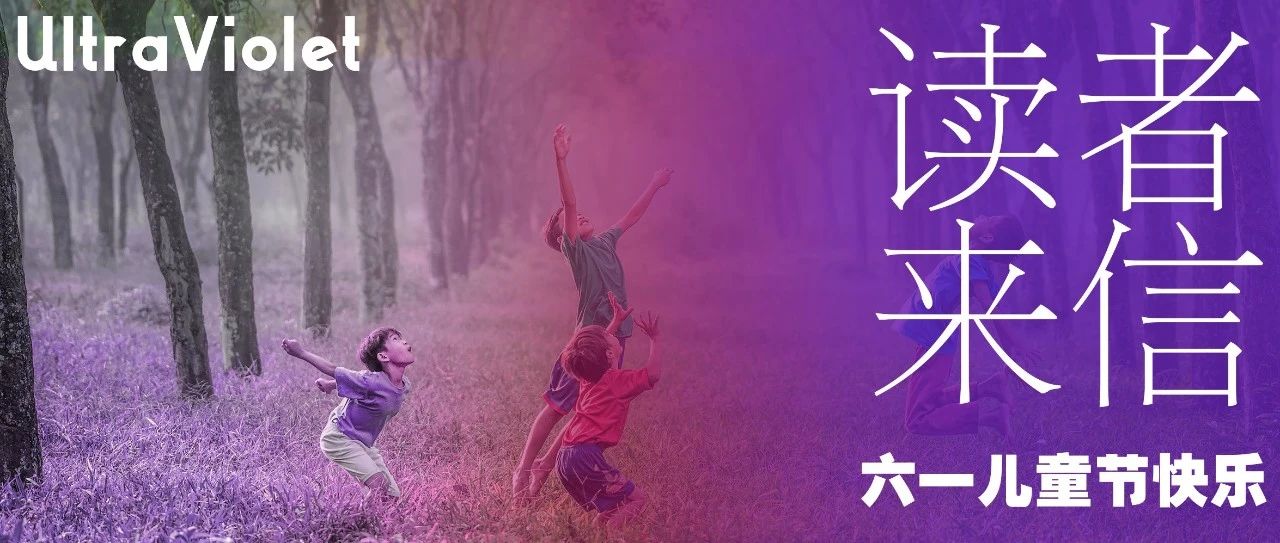 Cover Image for 读者来信｜童年 · 在人间 · 我的性/别