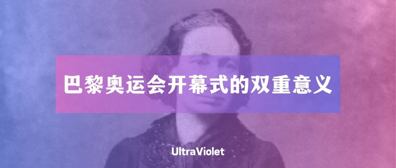 Cover Image for 巴黎奥运会开幕式的双重意义