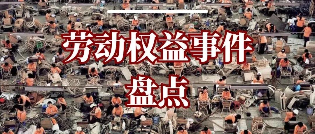 Cover Image for 转载｜艰难时世，相濡以沫：2024年劳动权益事件盘点